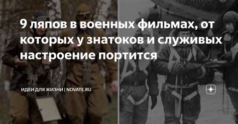 9 ляпов в военных фильмах от которых у знатоков и служивых настроение