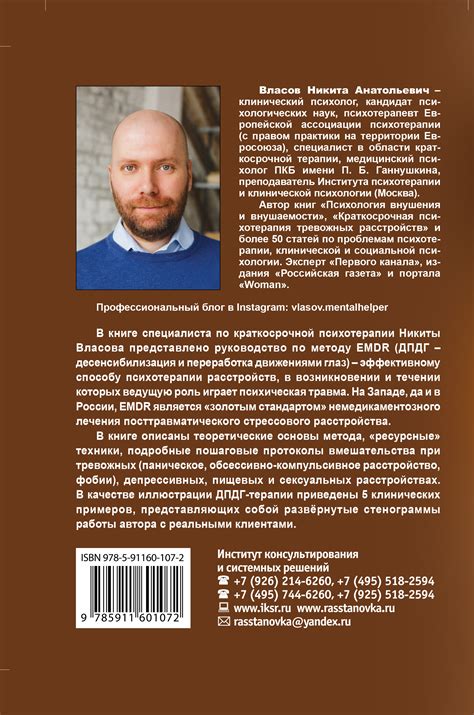 Руководство по EMDR/ДПДГ