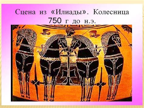 Поэма Гомера «Илиада» - презентация онлайн