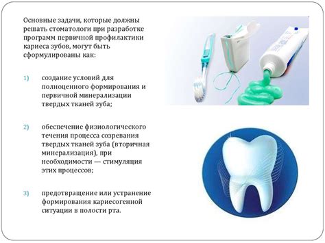 Профилактика стоматологических заболеваний - презентация онлайн