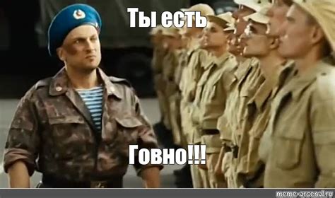 Meme: "Ты есть Говно!!!" - All Templates - Meme-arsenal.com