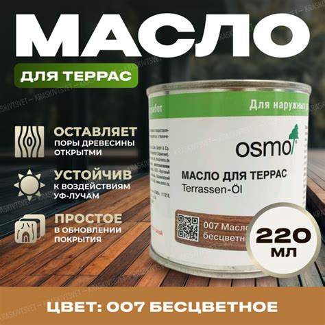 Масло Осмо для террас Osmo Terrassen-ole 220 мл. 007 Масло для тика ...