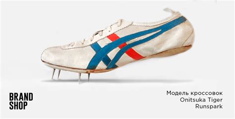 Asics и Onitsuka Tiger: brandshop_ru — LiveJournal