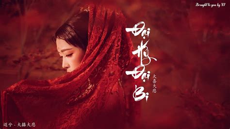 HOT TIKTOK MUSIC VIETSUB PINYIN Đại Hỷ Đại Bi Mại Hề 迈兮 大囍大悲 抖音新娘版 YouTube