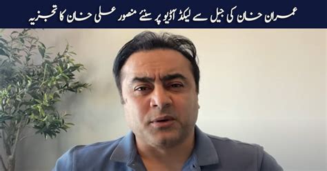 Mansoor Ali Khan S Comments On Imran Khan S Leaked Audio Of Arguments In SC