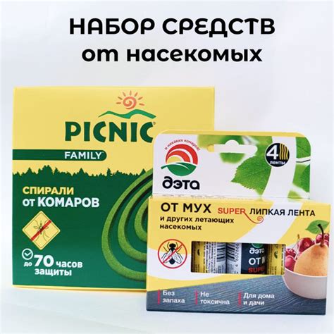 Набор от насекомых: Дэта липкая лента от мух 4 шт, Пикник спирали от ...