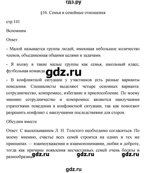 ГДЗ учебник 2022 / параграф 16 обществознание 6 класс Боголюбов ...