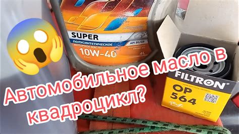 Масло для двигателя квадроцикла cf moto 500: как выбрать?