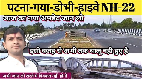 Patna Gaya Dobhi Highway New Updates Patna Gaya Dobhi Road Kab Tak