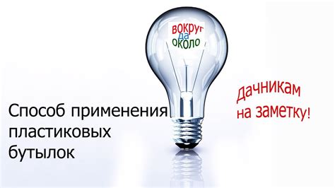 ВОКРУГ ДА ОКОЛО. Слив для крыши из подручных материалов!!! - YouTube