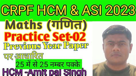 CRPF HCM ASI Exam 2023 Maths Practice Set 02 Maths Previous