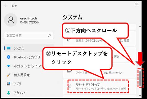 【Windows11】リモートデスクトップで接続する方法 | おせちてっく