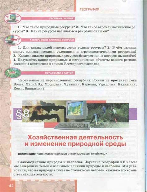 Учебник по географии 9 класс Домогацких Алексеевский Клюев читать онлайн