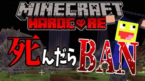 【マイクラ】一度死んだらbanされるサーバーがヤバすぎた Horizon Anarchy【マインクラフト】【minecraft