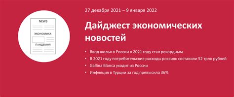 Экономика России - дайджест новостей :: РБК Магазин исследований