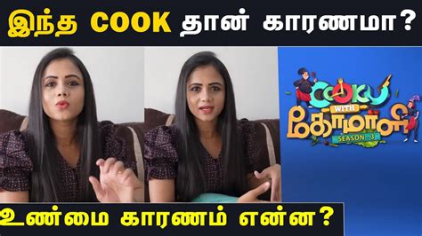 Cook Reason For Manimegalai Quitting Cook With