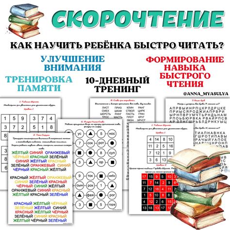 Скорочтение / техники быстрого чтения для детей / 10-дневный тренинг ...
