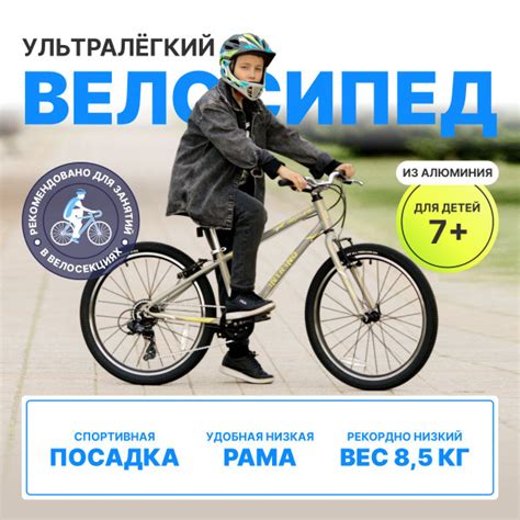 Велосипед детский от 7 лет Intrino Neptune 24, легкий 8.5 кг ...