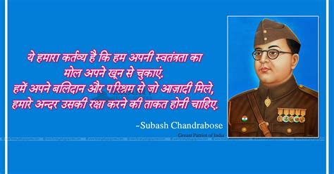 सुभाष चन्द्र बोस के अनमोल वचन Subhash Chandra Bose Quotes in Hindi with ...