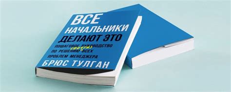 Все начальники делают это. Пошаговое руководство по решению (почти ...