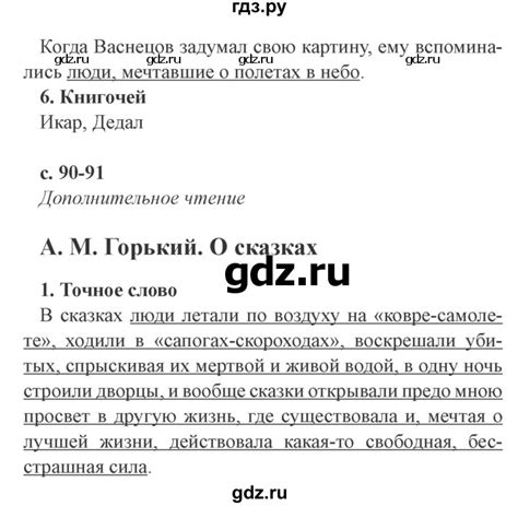 ГДЗ часть 2 (страница) 90 литература 4 класс рабочая тетрадь Ефросинина