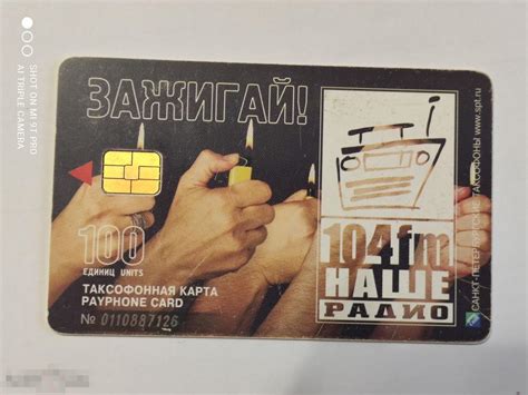 Телефонная карта — покупайте на Auction.ru по выгодной цене. Лот из ...