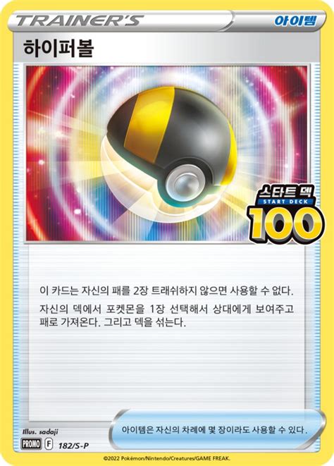 Ultra Ball S P Korean Promo Pokumon