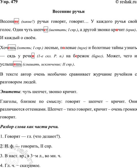 (Решено)Упр.479 Часть 2 ГДЗ Рамзаева 4 класс по русскому языку