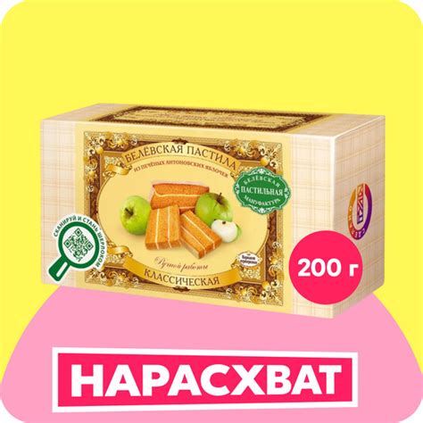 Белевская пастильная мануфактура Белевская пастила классическая, 200 г ...