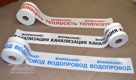 Сигнальная лента ЛСТ, ЛСВ, ЛСК: «Внимание теплосеть/канализация/водоканал»,