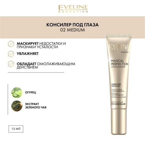 EVELINE Гиалуроновый консилер для лица и глаз MAGICAL PERFECTION тон ...