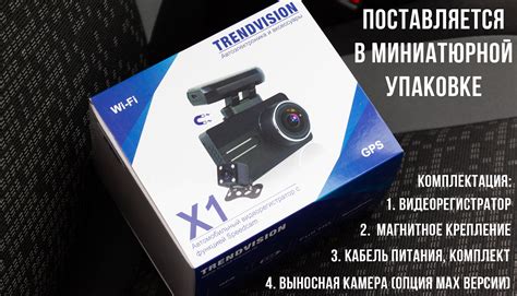 Видеорегистратор TrendVision X1 Max | Видеорегистраторы TrendVision