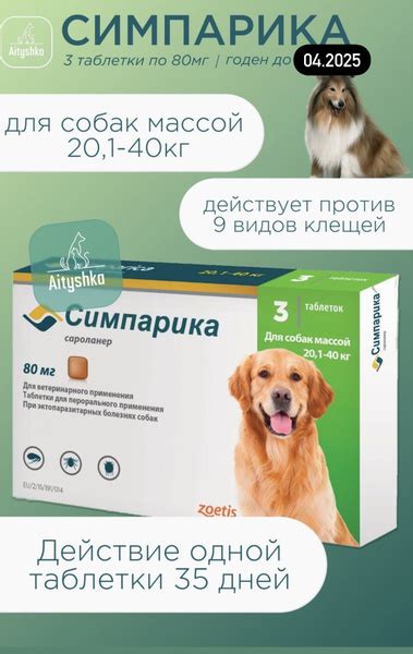 Симпарика для собак 20-40 кг - купить с доставкой по выгодным ценам в ...