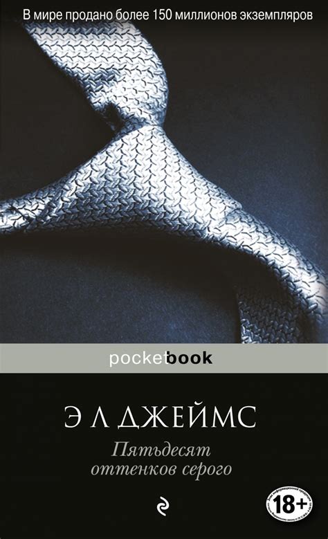 Книга Пятьдесят оттенков серого Э Л Джеймс - купить, читать онлайн ...