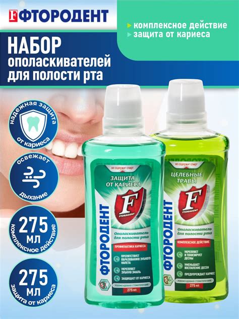 Фтородент Ополаскиватель для полости рта 275 мл - купить с доставкой по ...