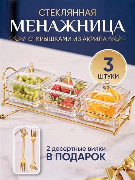 менажница