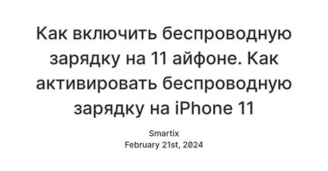 Как включить беспроводную зарядку на 11 айфоне. Как активировать ...