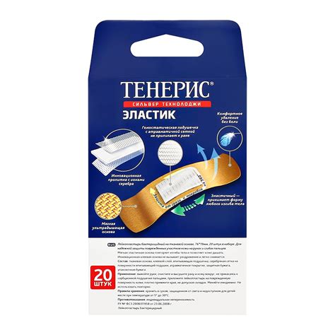 Набор пластырей `TENERIS` ELASTIC с ионами серебра на тканевой основе ...