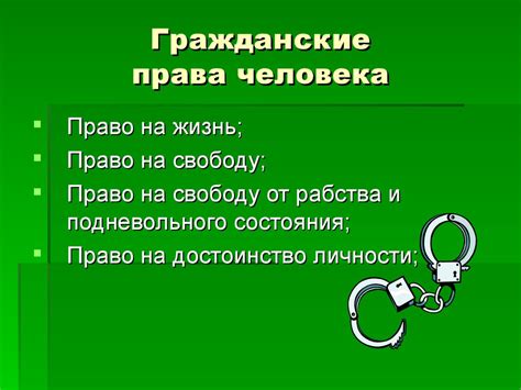 Классификация прав человека - online presentation