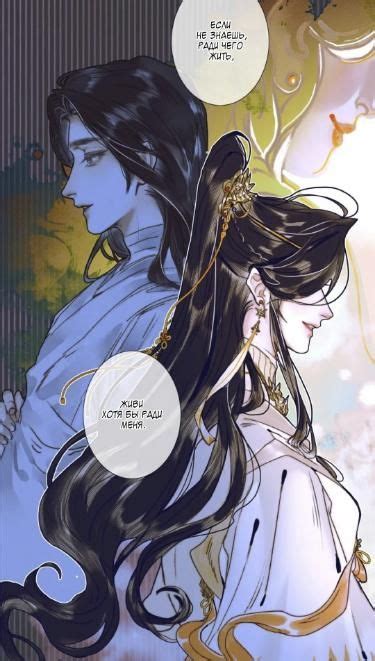 Благословение небожителей Маньхуа | Иллюстрации, Благословение, Милые ...