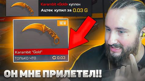 КАК АЦТЕК ПОКУПАЛ КЕРАМБИТ ГОЛД В STANDOFF 2 - YouTube