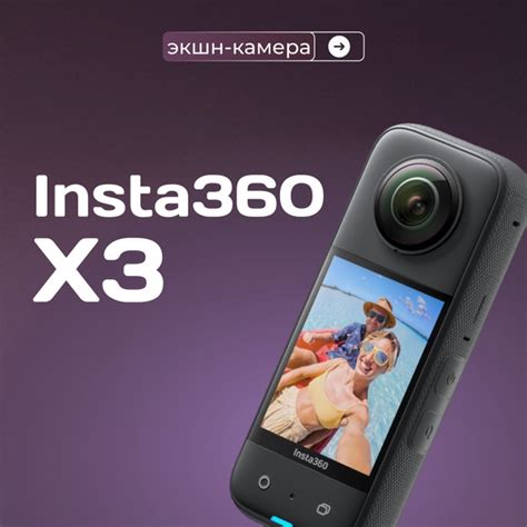 Экшн-камера Insta360 INSTA 360 x3 купить по выгодной цене в интернет ...