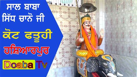 Live Saal Baba Sidh Chano Ji Kot Fatuhi Hoshiarpur Youtube