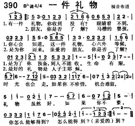 赞美诗歌1218首 第390首 一件礼物 空中相遇