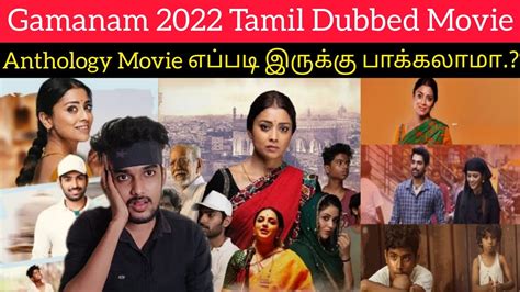 Gamanam 2022 New Tamil Dubbed Movie Review By Critics Mohan Amazon