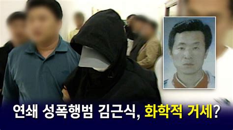 [뉴블더] 거세만은 안 돼요 연쇄 아동 성폭행범 김근식…법원 재검토 나섰다