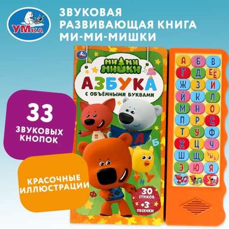 Книга УМка Мимимишки Азбука 318144 купить по цене 499 ₽ в интернет ...