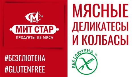 Мит Стар