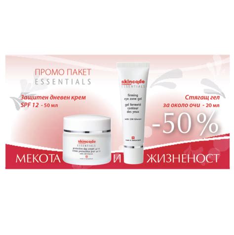 Скинкод промопакет "Мекота и жизненост" Afya pharmacy