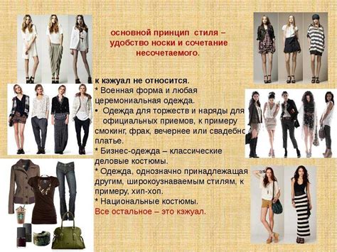 Кэжуал - описание принципов стиля